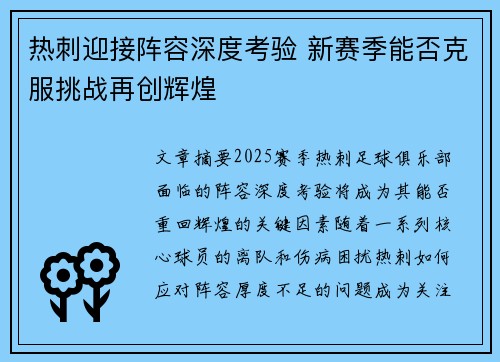 热刺迎接阵容深度考验 新赛季能否克服挑战再创辉煌 热刺迎接阵容深度考验 新赛季能否克服挑战再创辉煌