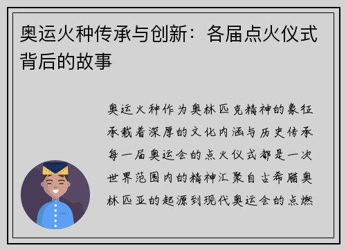 奥运火种传承与创新:各届点火仪式背后的故事